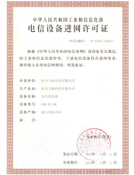 羞羞视频在线科技-電信設備進網許可證