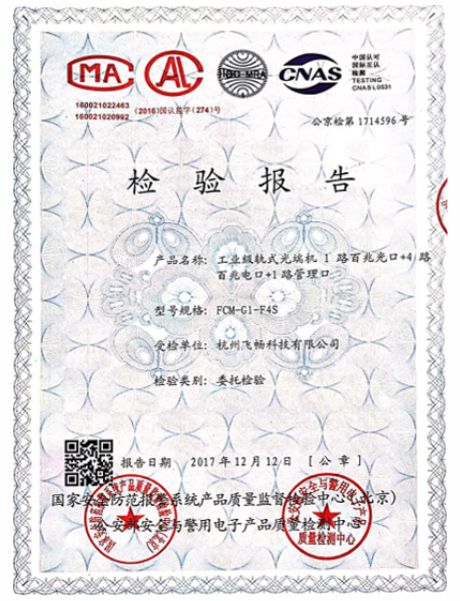 羞羞视频在线科技-公安部檢測報告