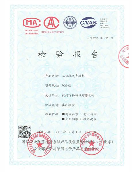 羞羞视频在线科技-公安部檢測報告