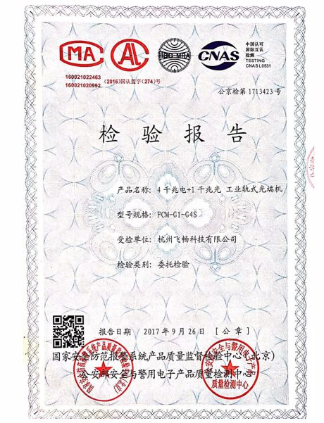 羞羞视频在线科技-公安部檢測報告