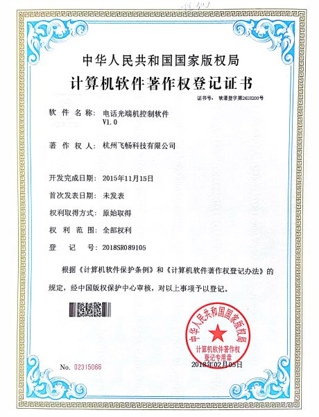 羞羞视频在线科技-軟件著作權