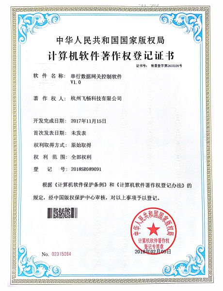 羞羞视频在线科技-軟件著作權