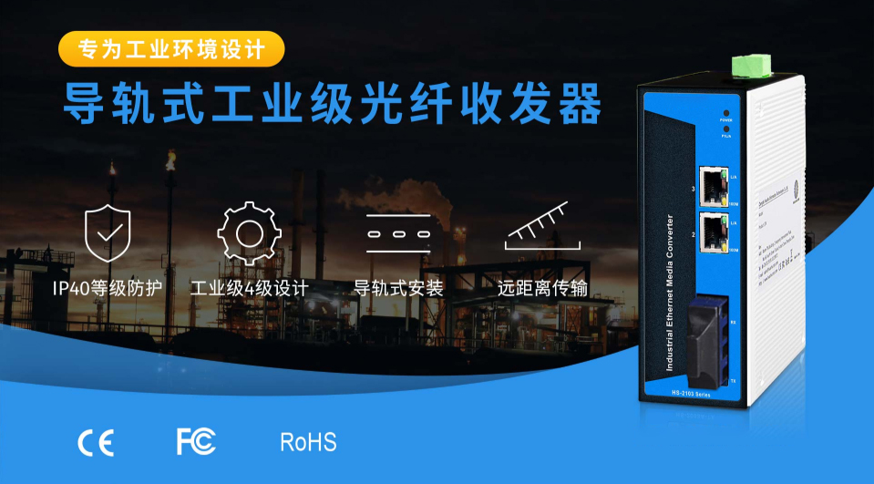 工業級光纖收發器與羞羞视频国产精品的區別