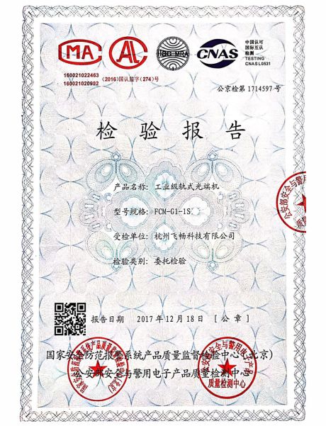 羞羞视频在线科技-公安部檢測報告